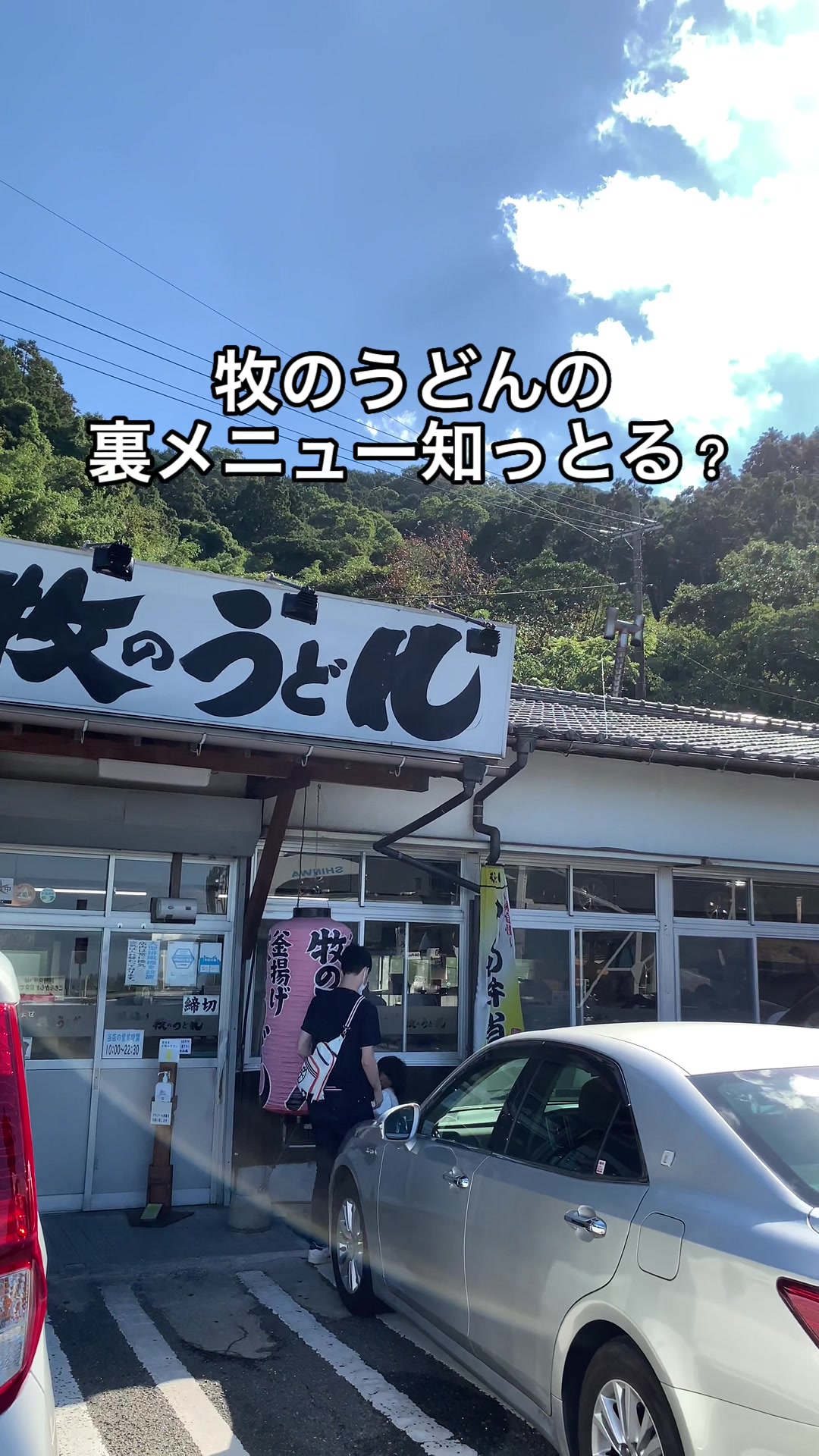 牧のうどん 二丈バイパス店