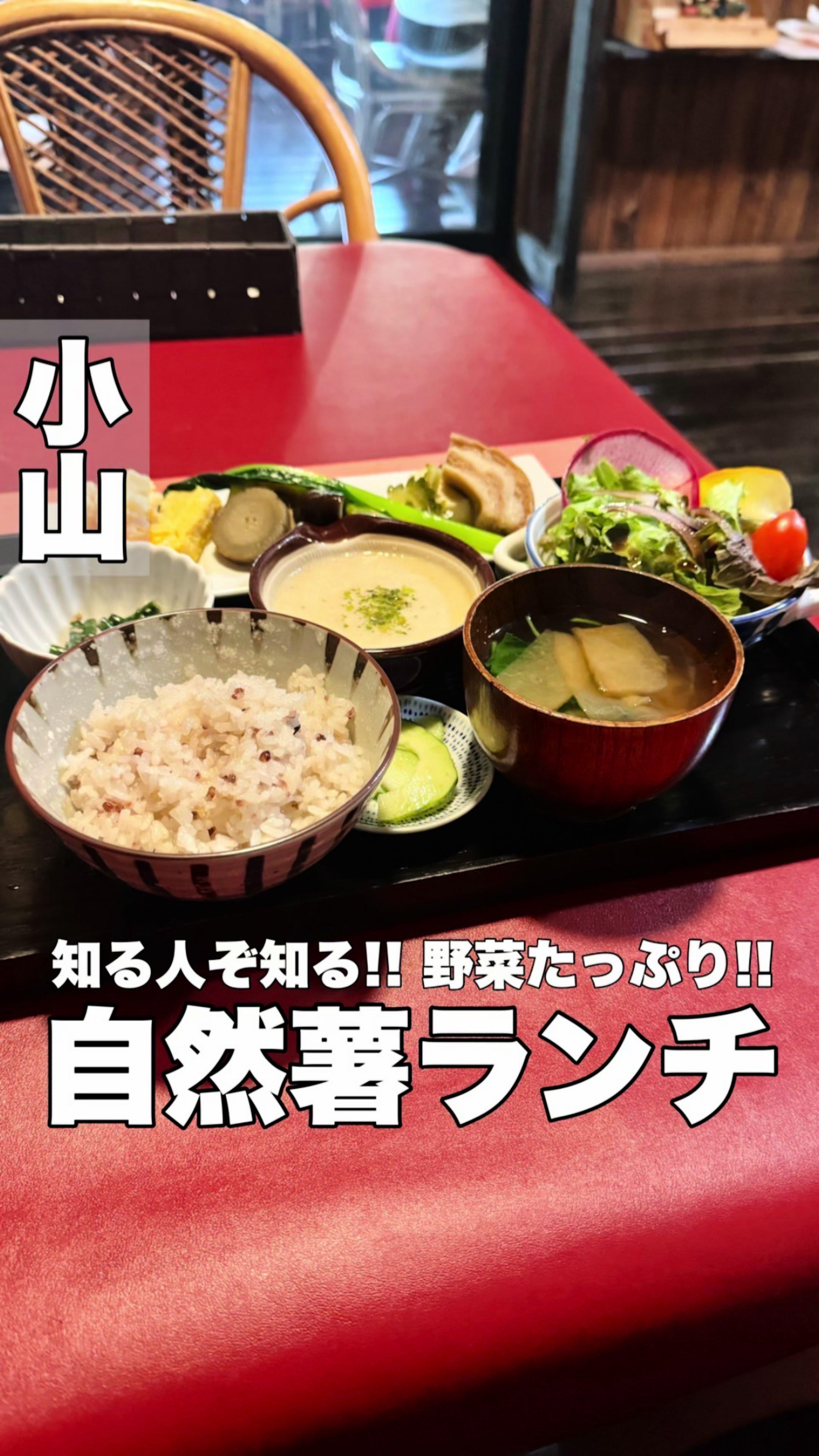 自然薯の里