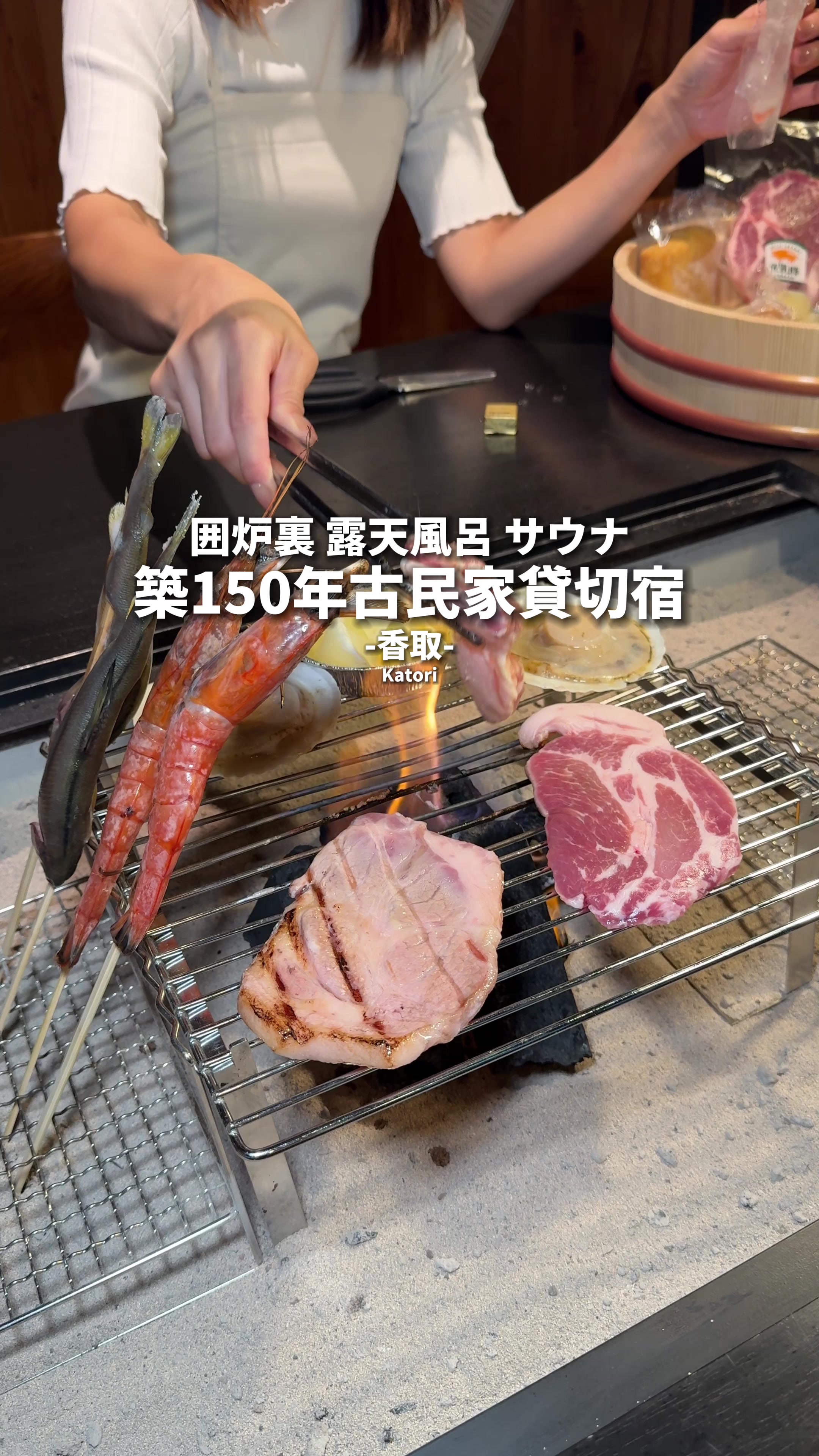 古民家香取はちさんろく