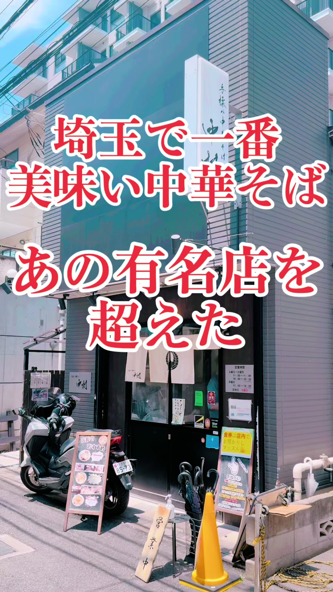 手揉み中華そば 中村