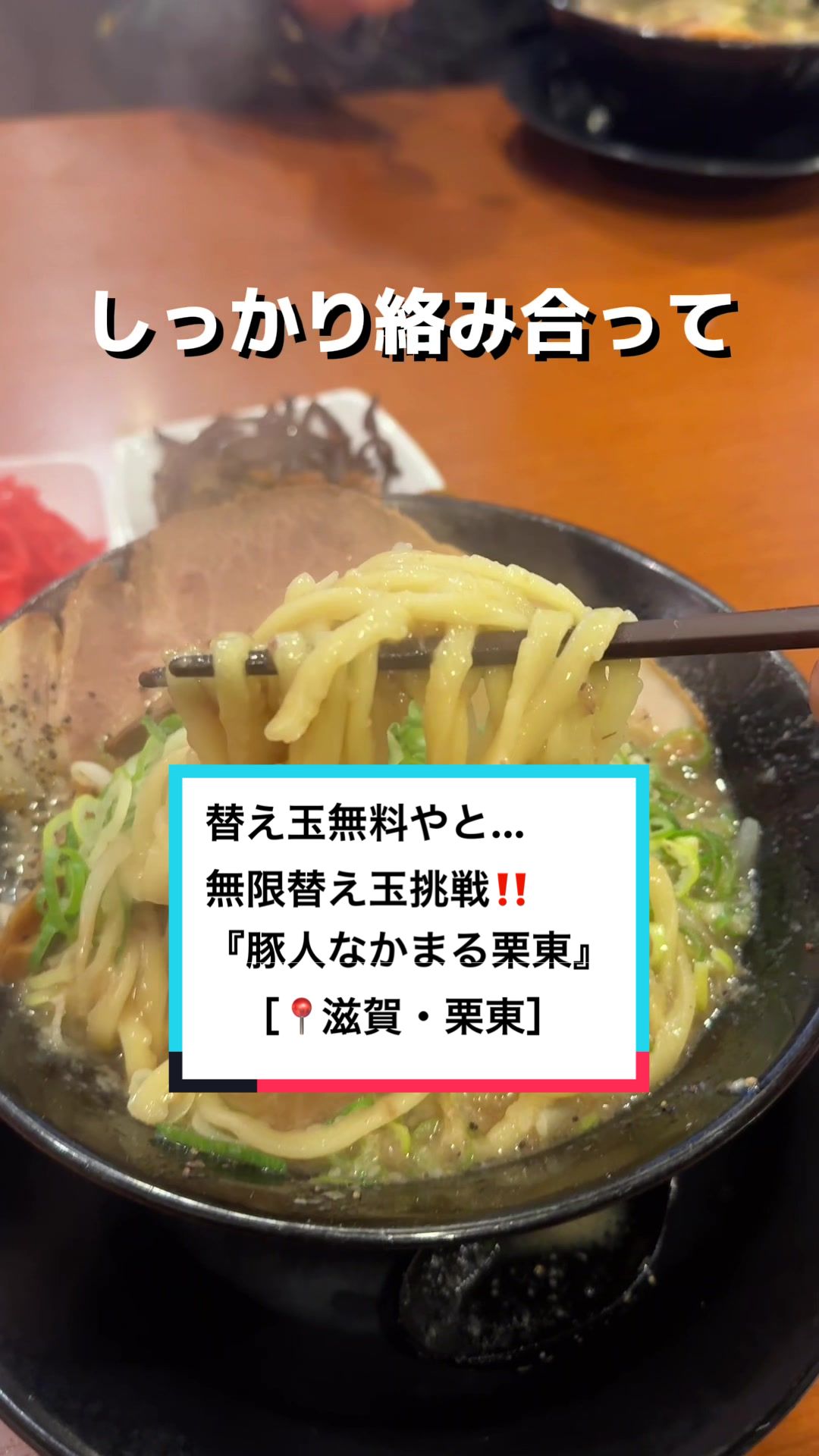 豚人 栗東店