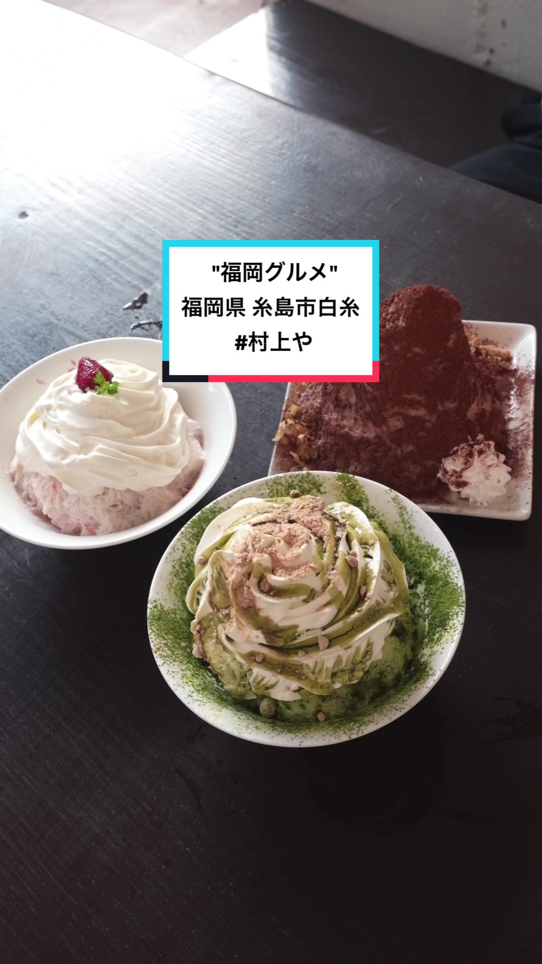 村上や