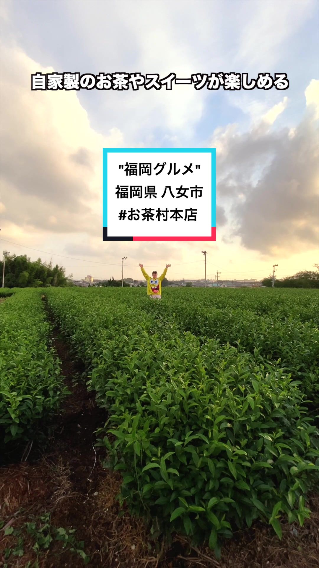 お茶村 本店