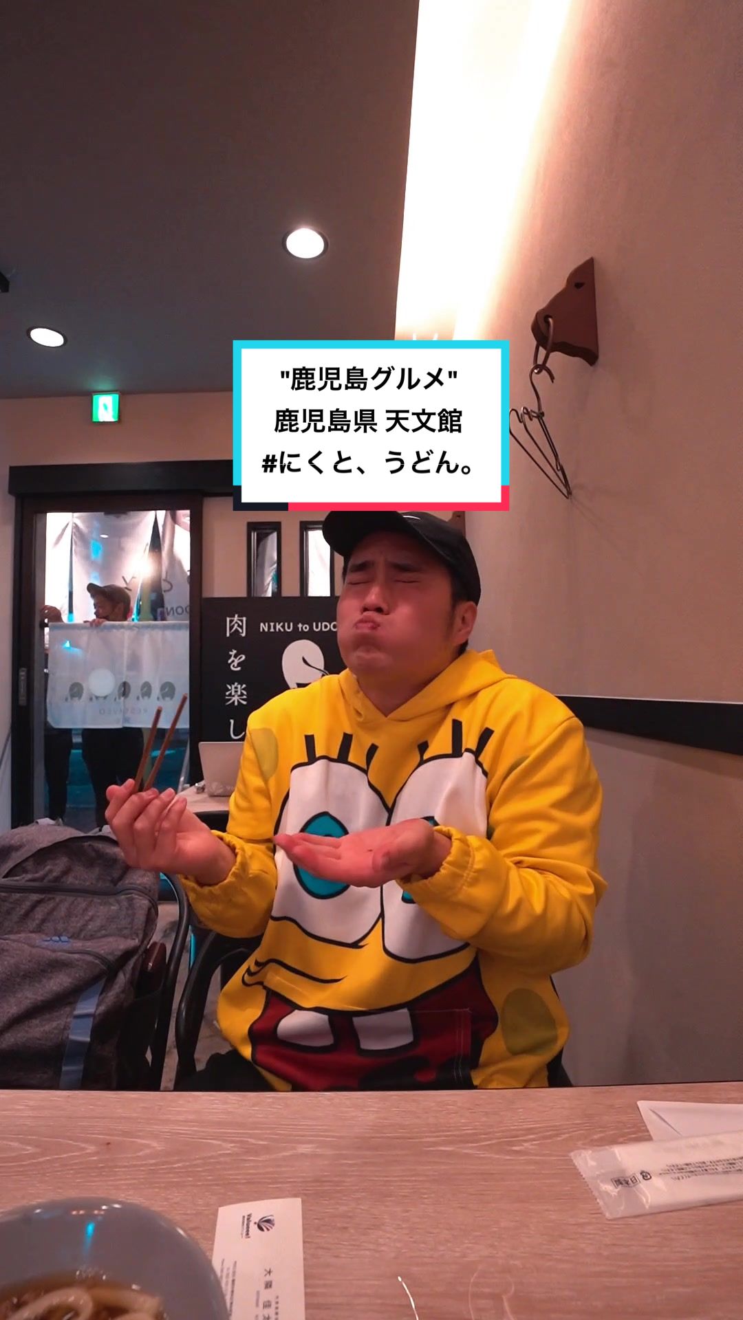 肉料理や『にくと、うどん。』