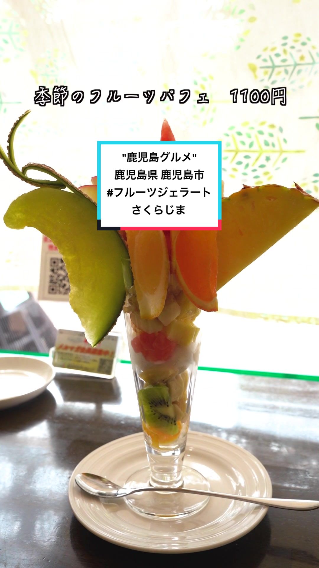 フルーツ＆ジェラートさくらじま