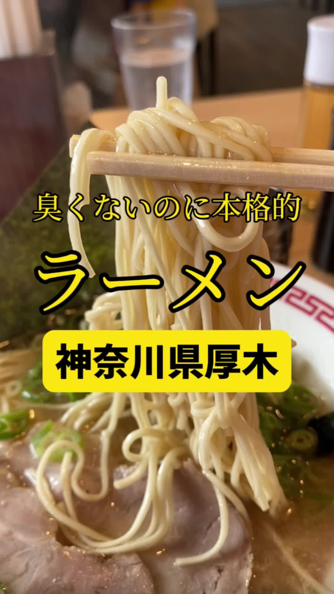 博多幸竜 厚木店