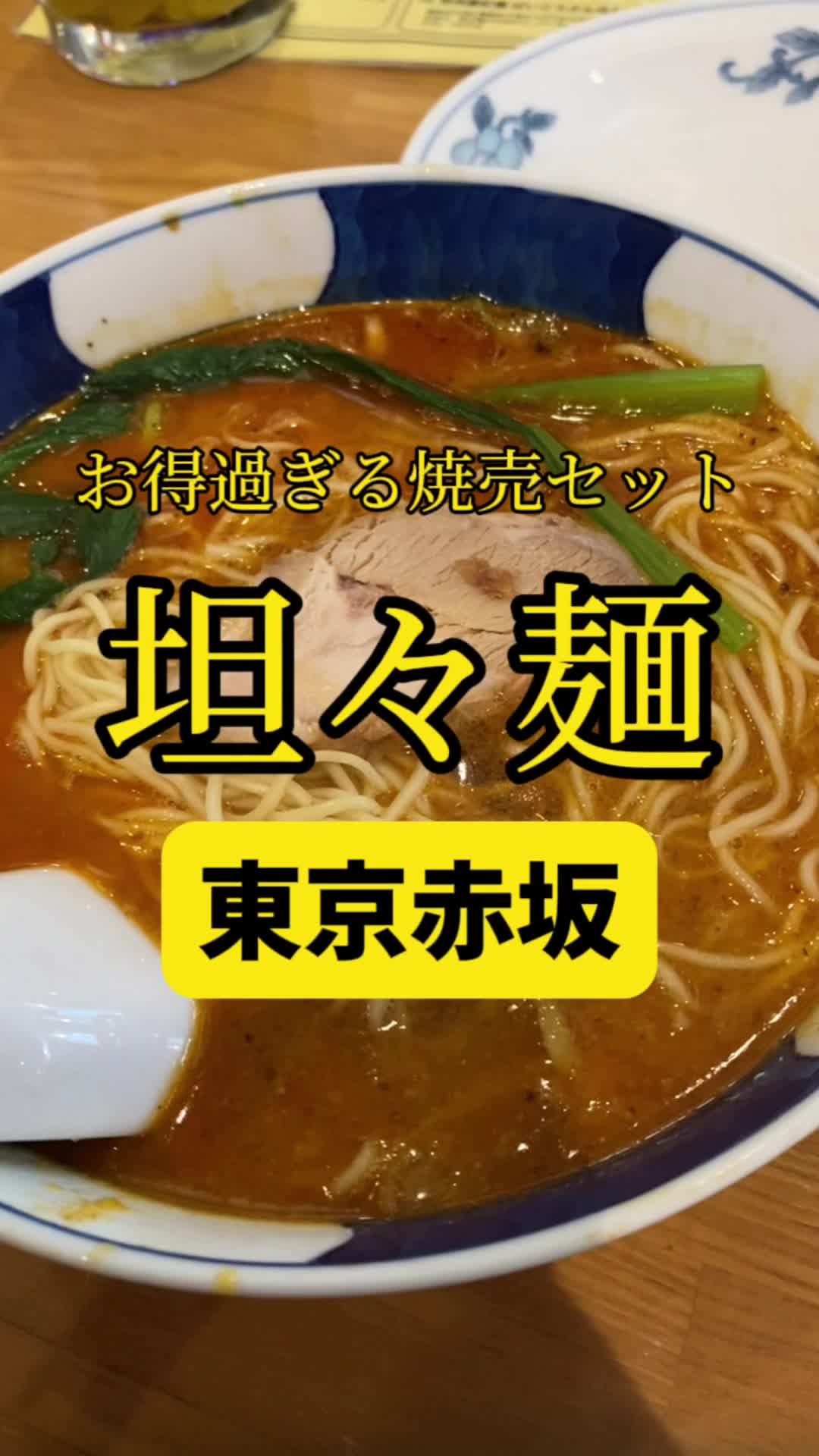 支那麺 はしご 赤坂店