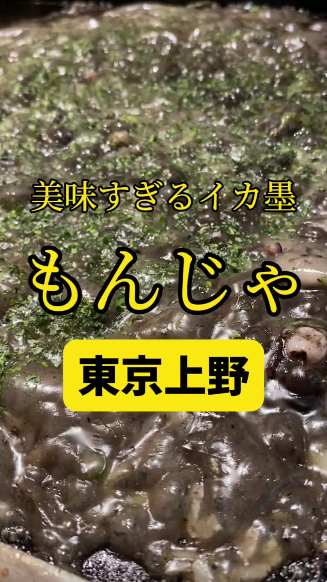 月島もんじゃ もへじ 上野