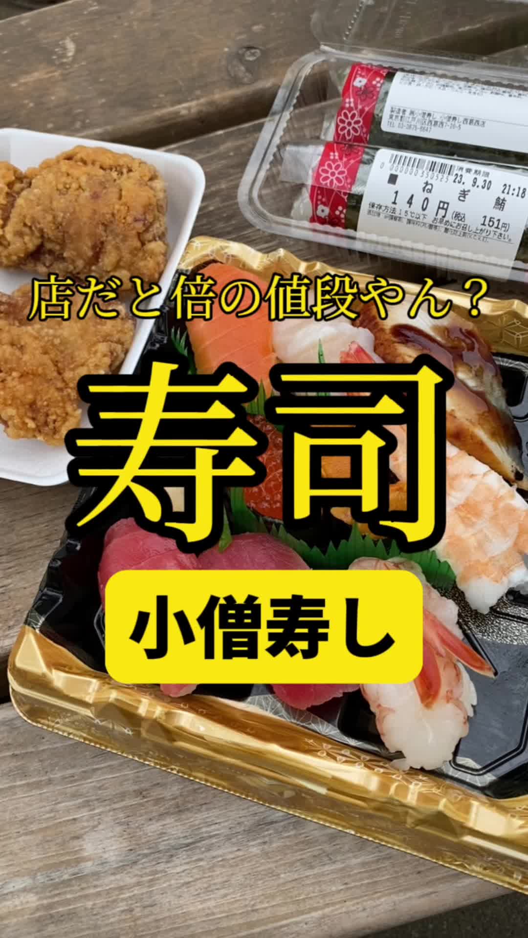 小僧寿し 西葛西店