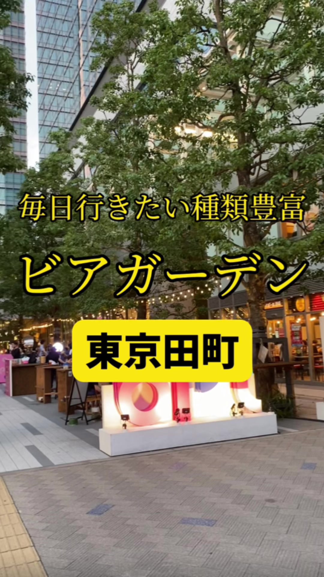 ビアパーク田町