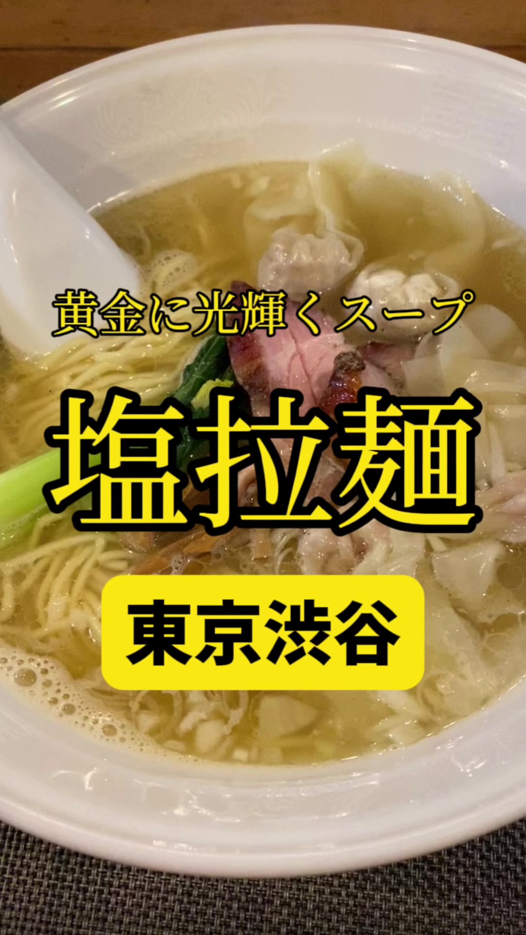 らーめん 穀雨