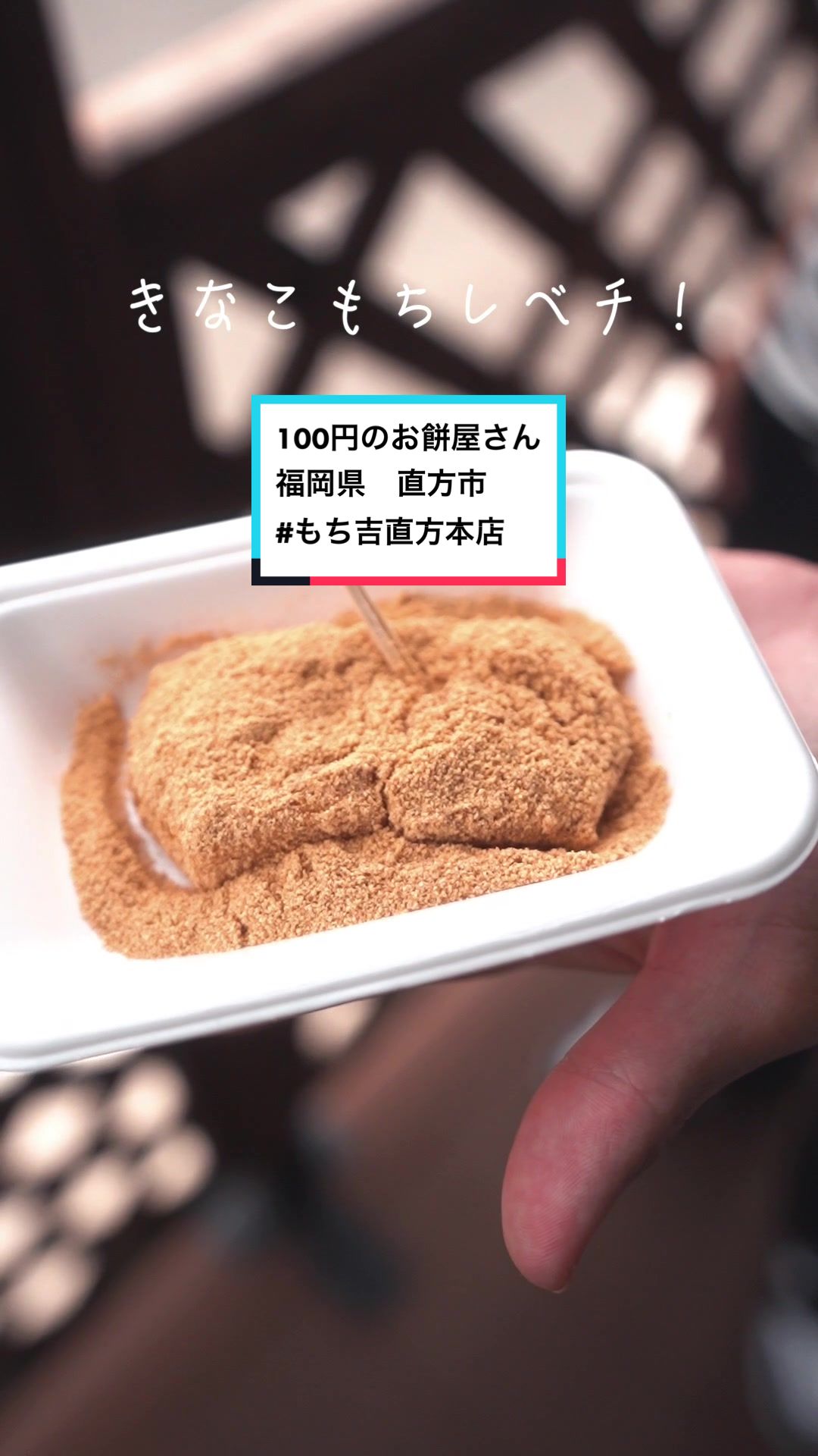 もち吉 博多本店