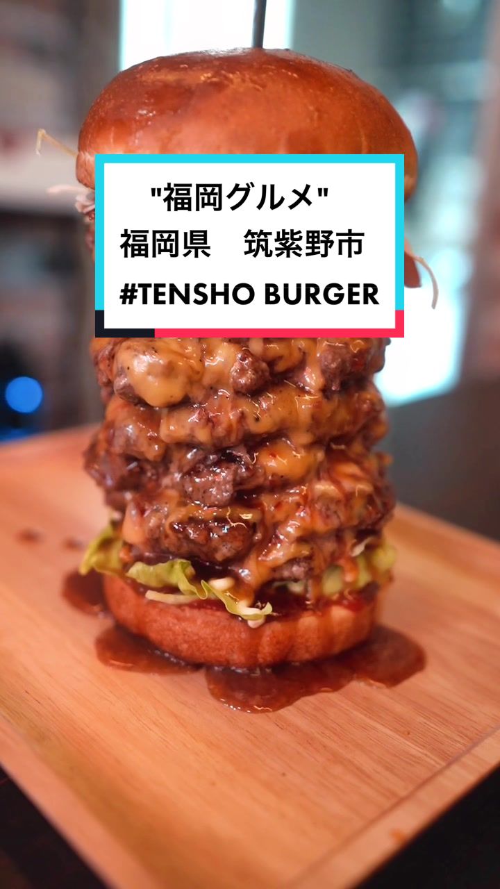 TENSHO BURGER (天匠バーガー) 原田店
