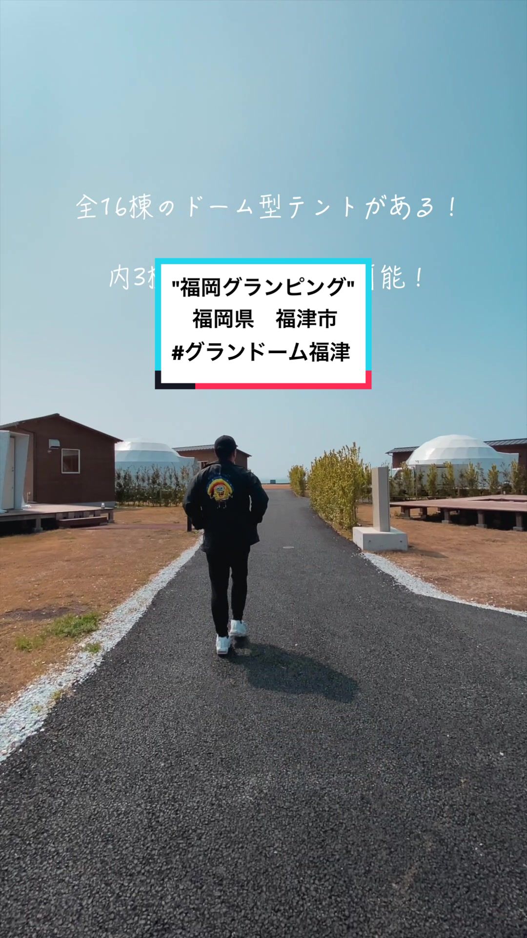 九州シーサイドグランピング グランドーム福岡ふくつ