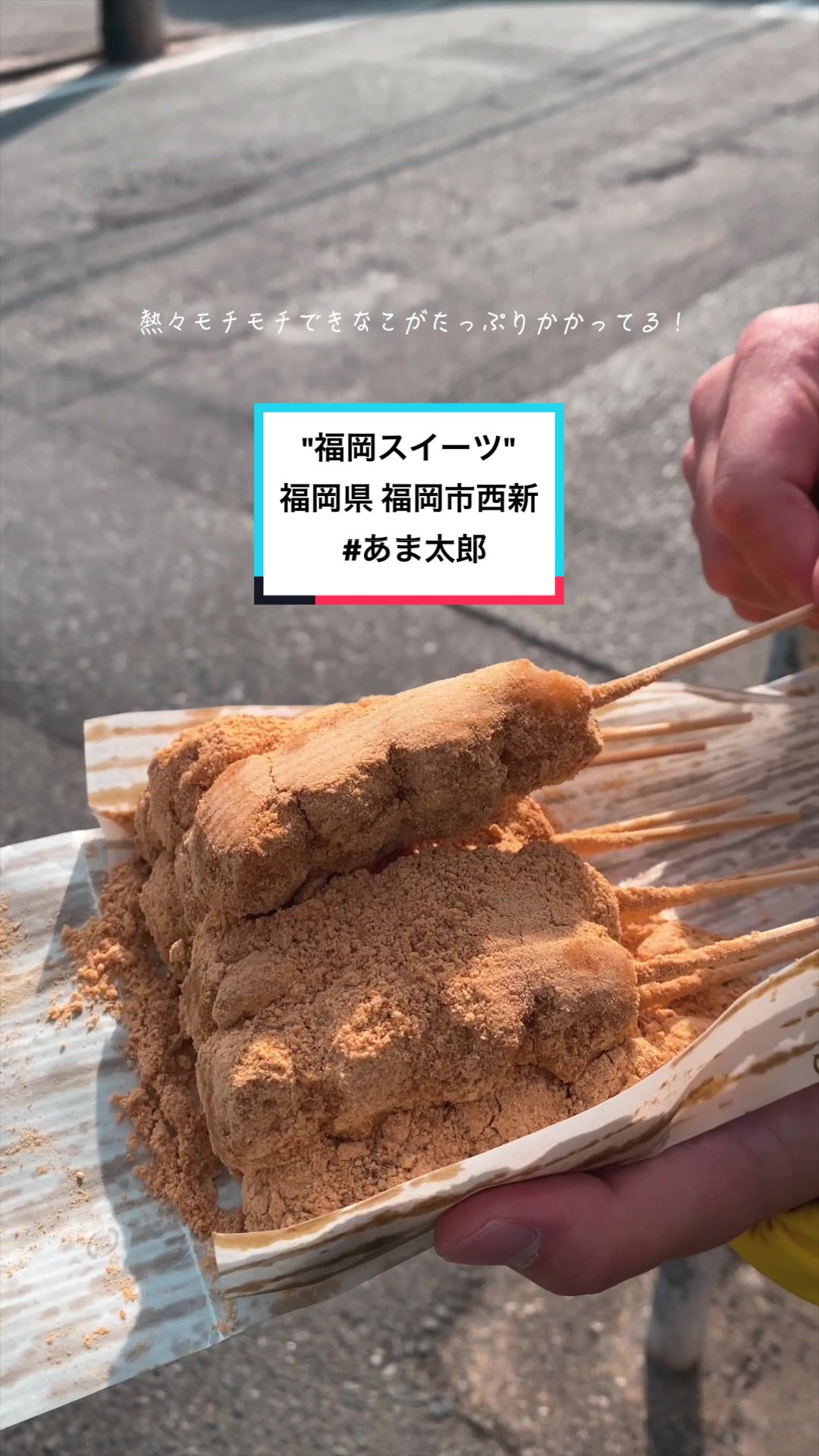 あま太郎 西新店