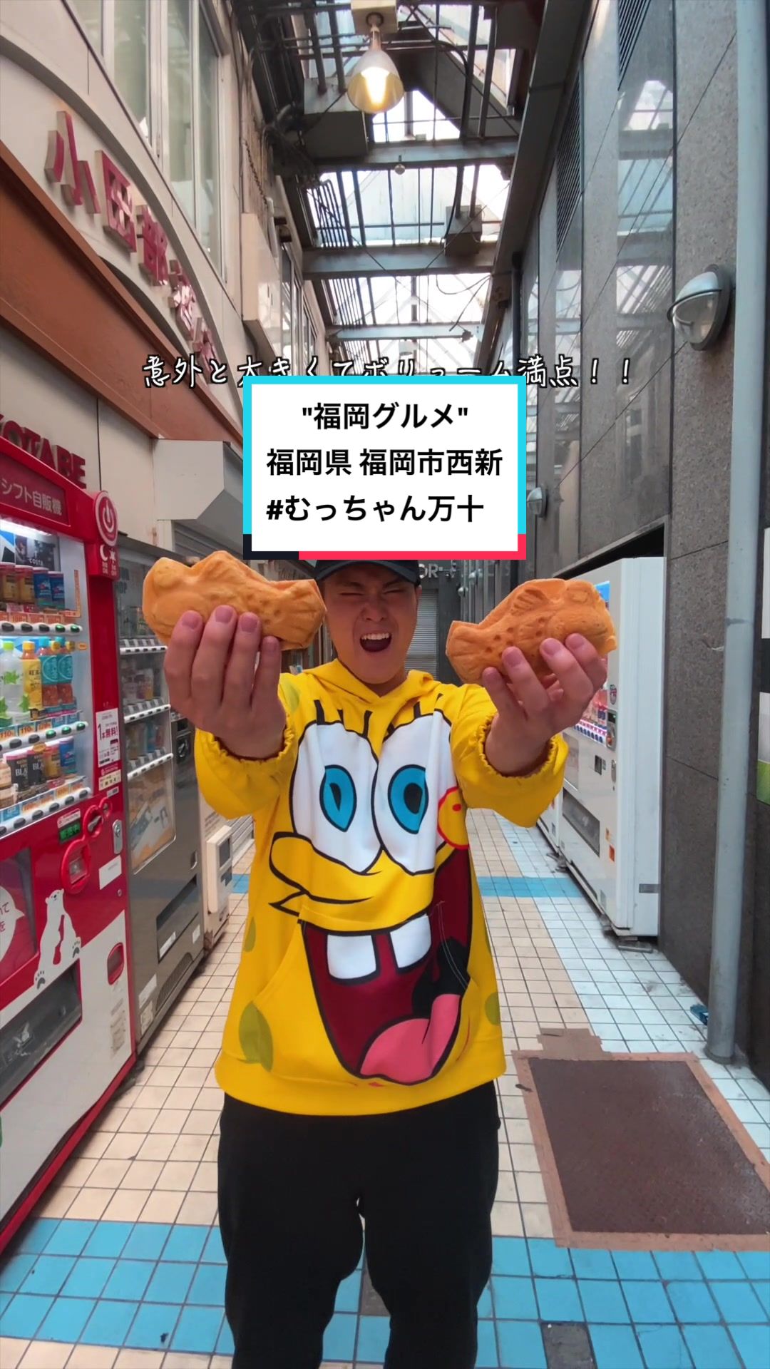 むっちゃん万十 西新店