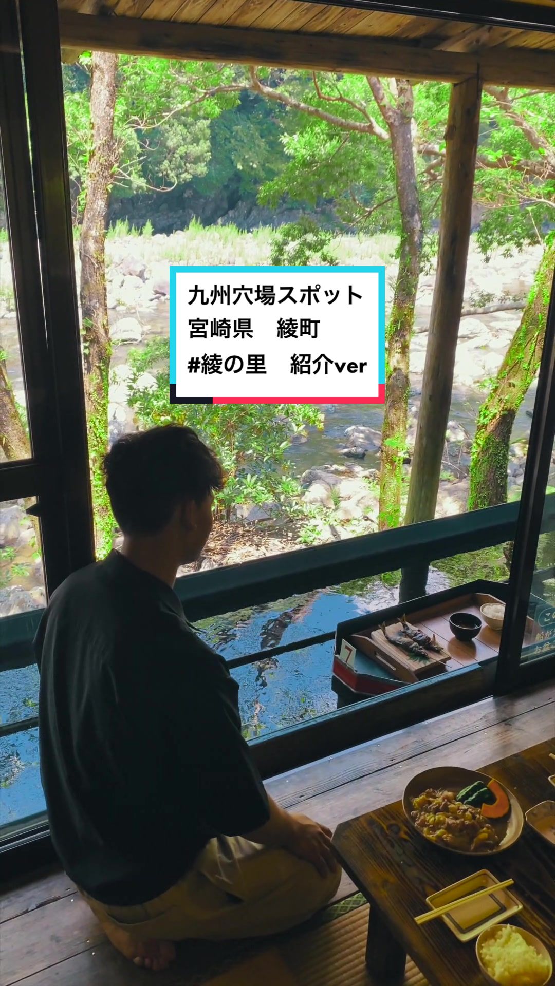 綾の里