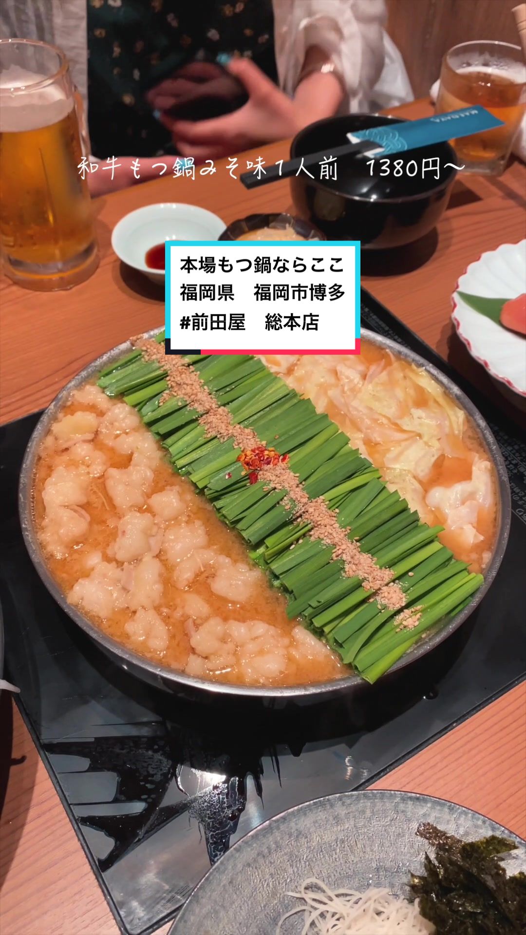 博多もつ鍋 前田屋総本店