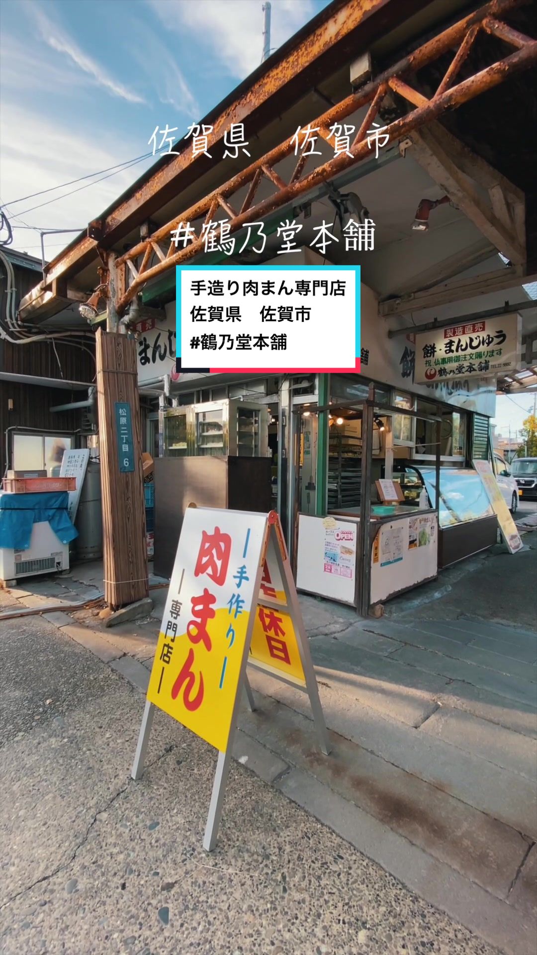 鶴乃堂本舗
