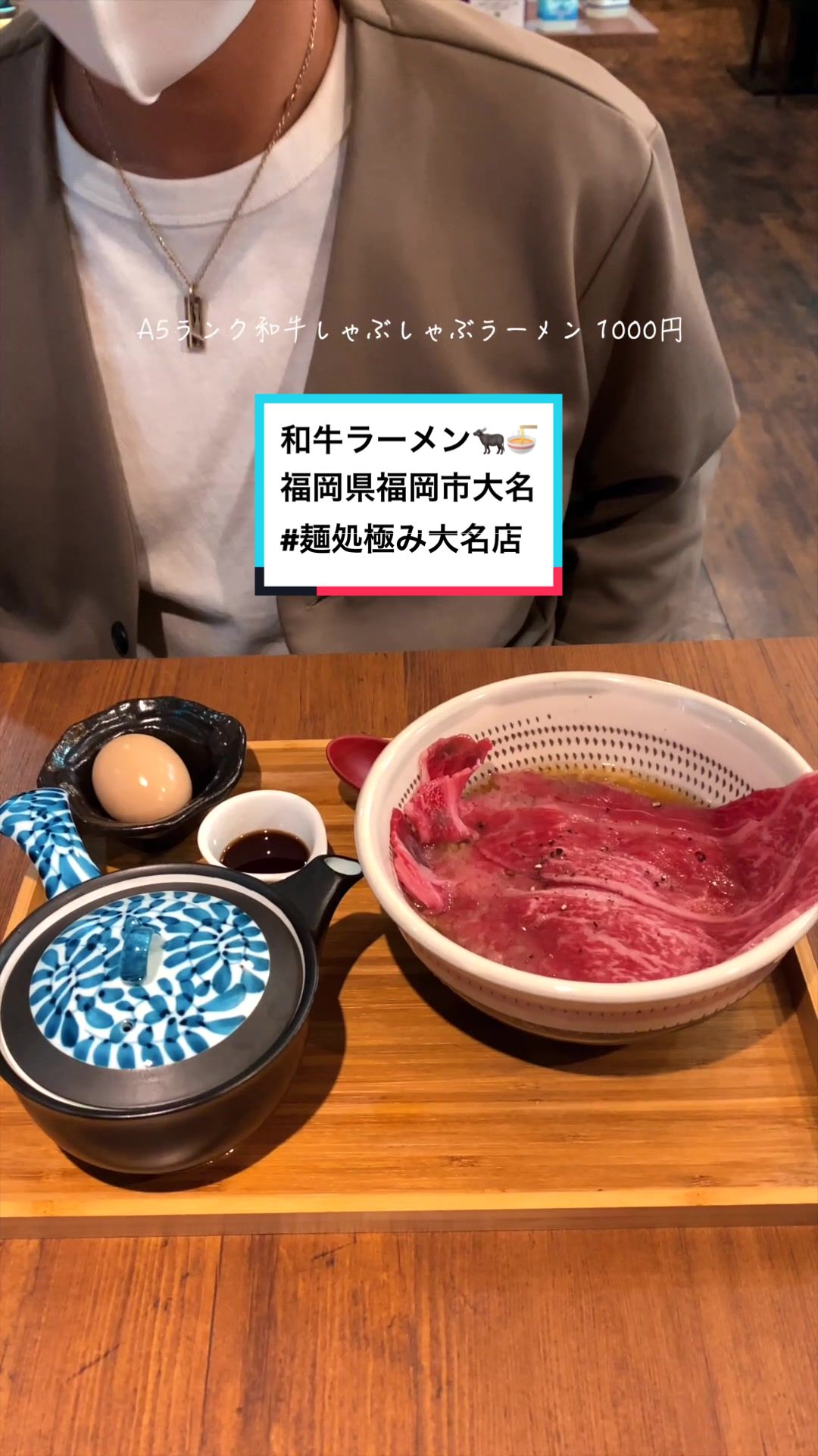 麺処 極み 大名店