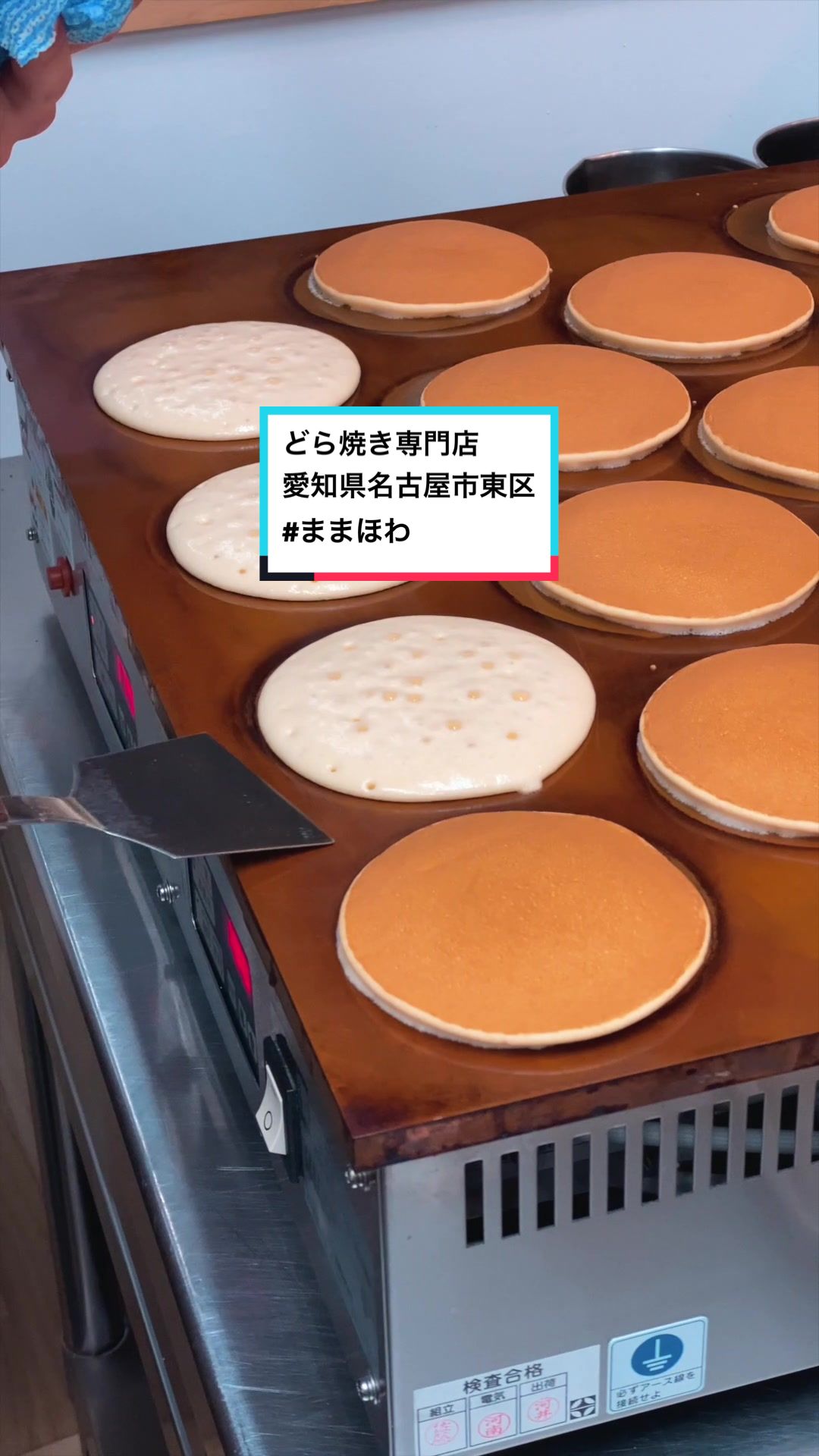どら焼き専門店ままほわ