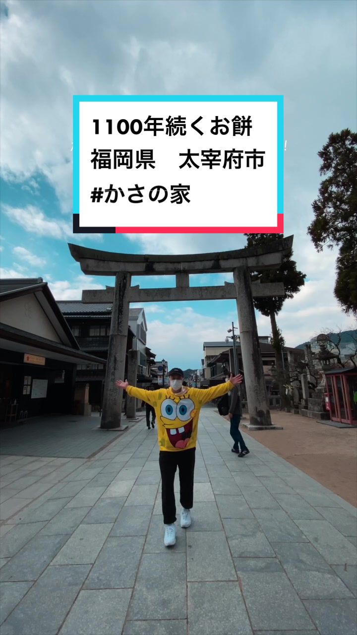 かさの家