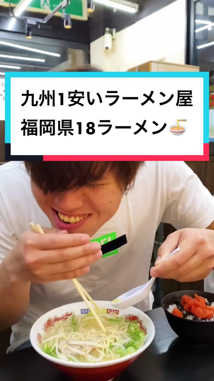 18いっぱちラーメン 博多駅南店