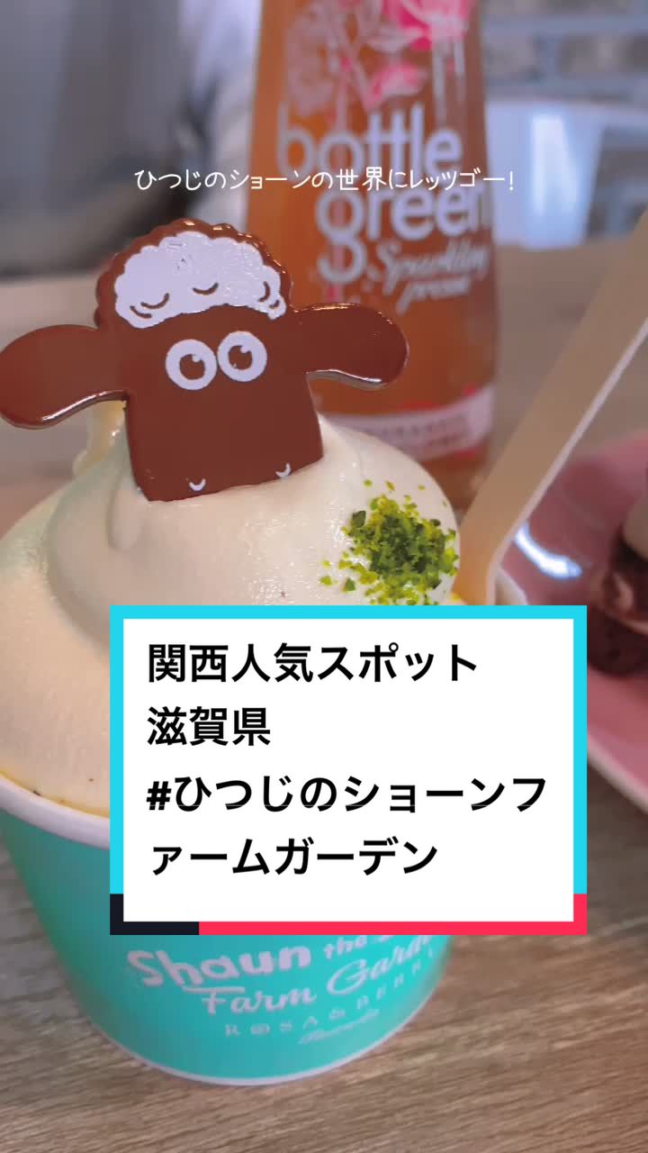 ひつじのショーン ファームガーデン