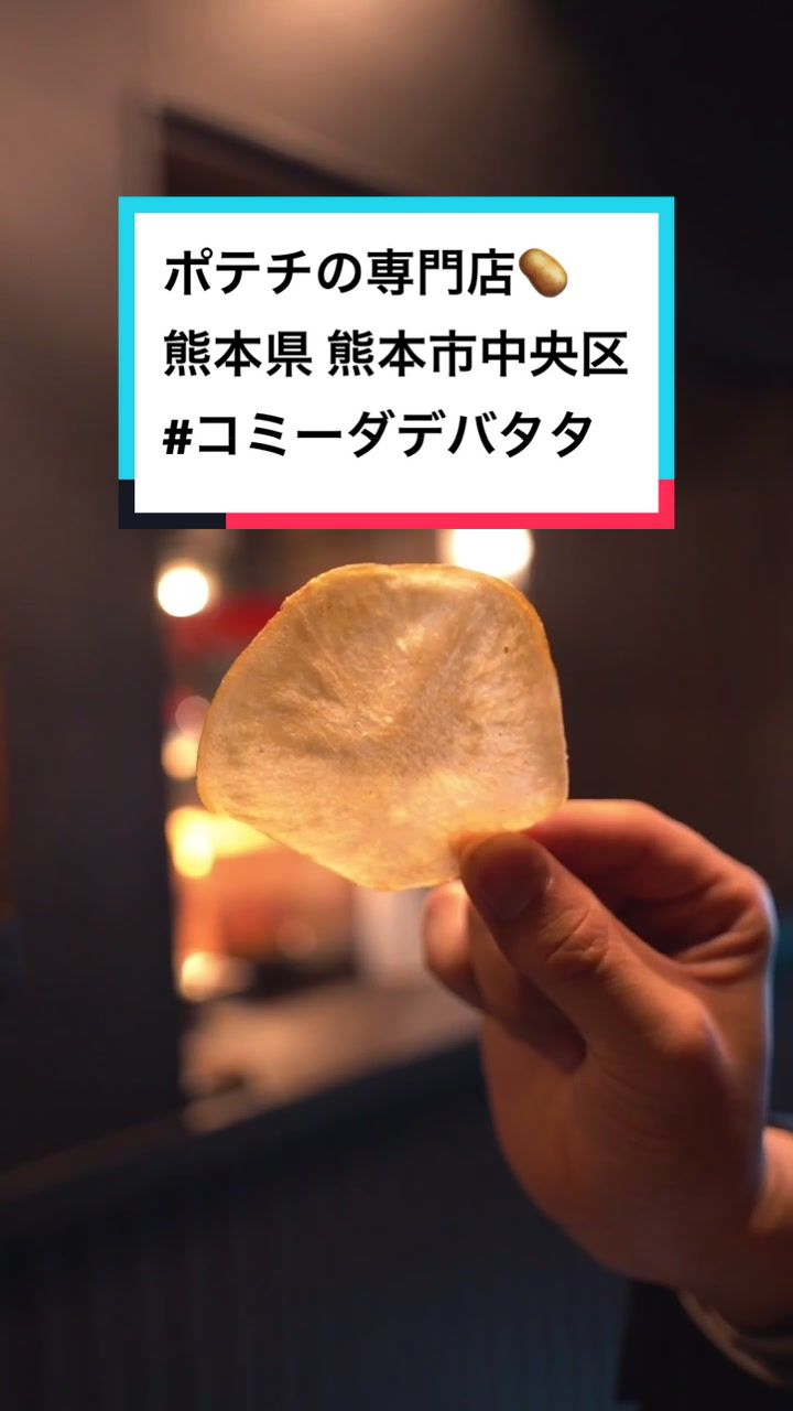 コミーダ・デ・バタタ