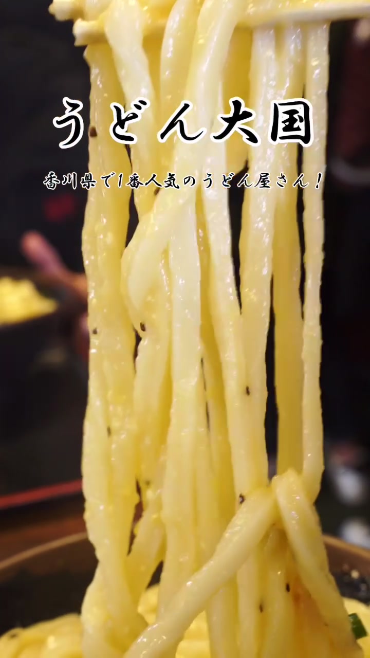 手打十段うどん バカ一代