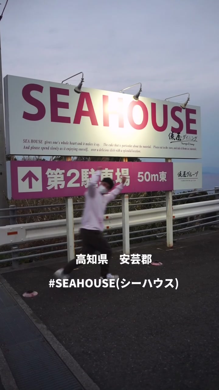 SEA HOUSE(シーハウス)