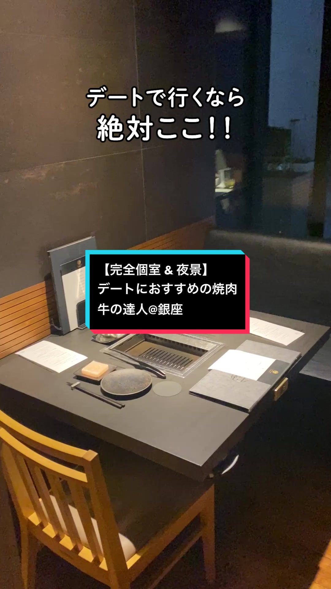 完全個室焼肉 牛の達人 GINZA銀座