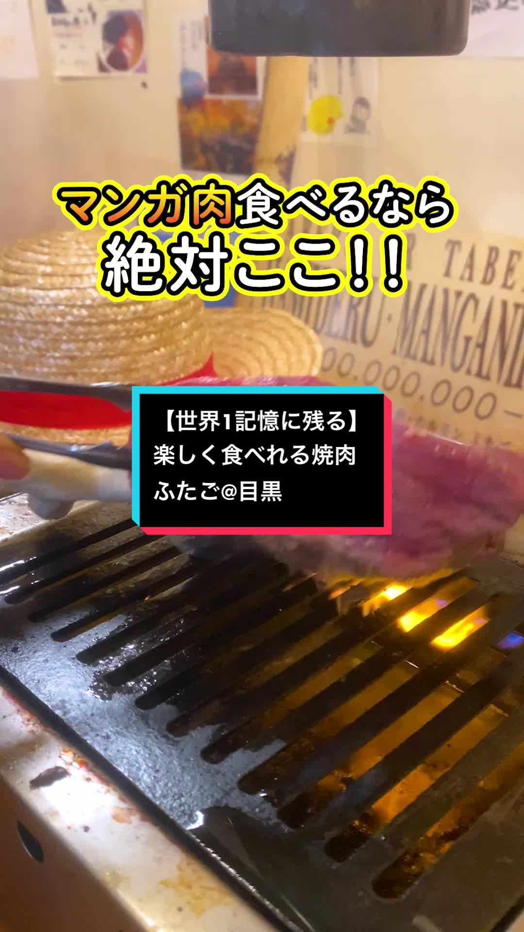 大阪焼肉・ホルモン ふたご 目黒店
