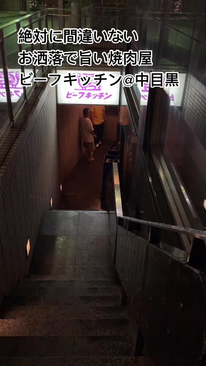ビーフキッチン 中目黒本店
