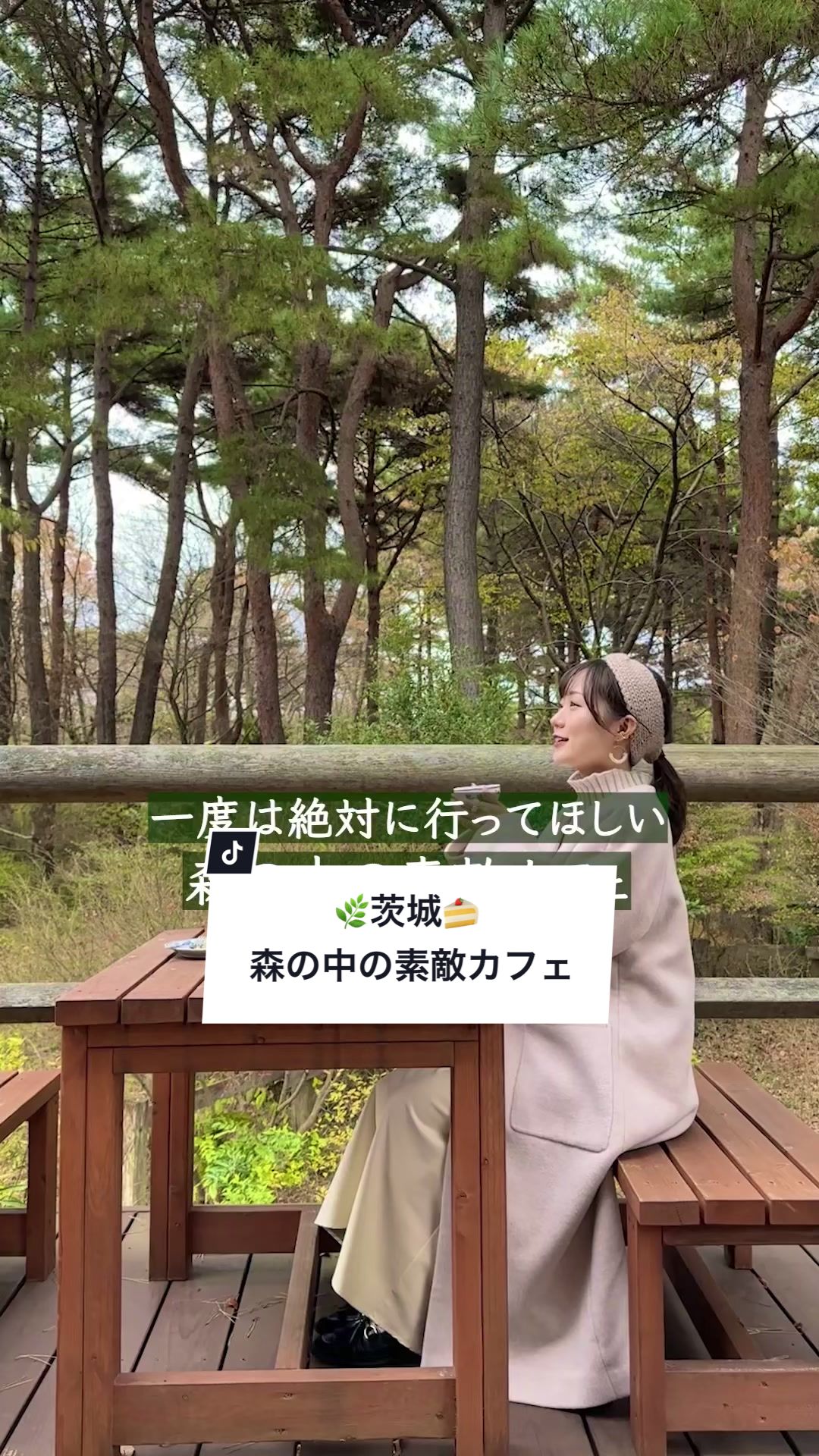 記念の森 レストハウス