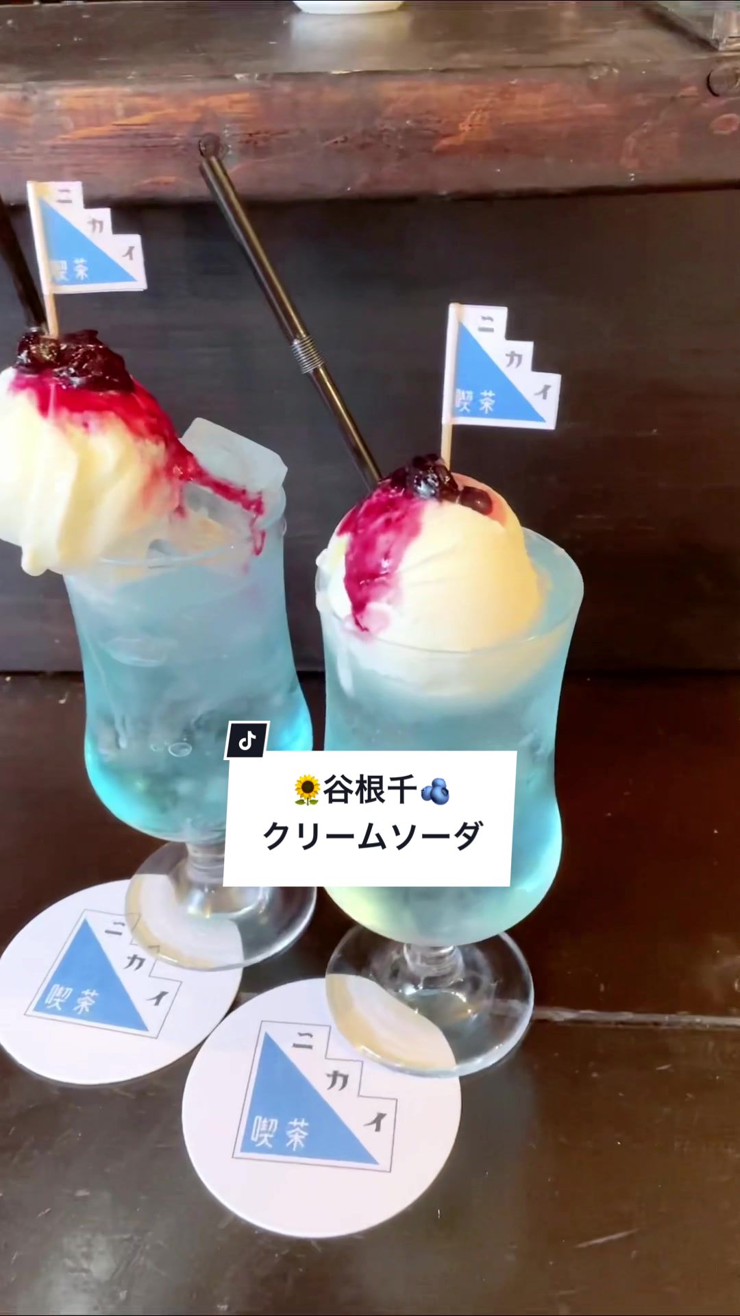 喫茶ニカイ