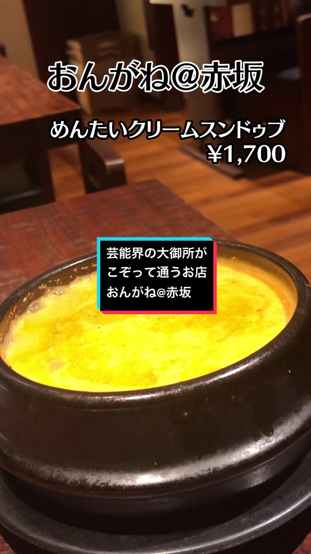 赤坂 おんがね