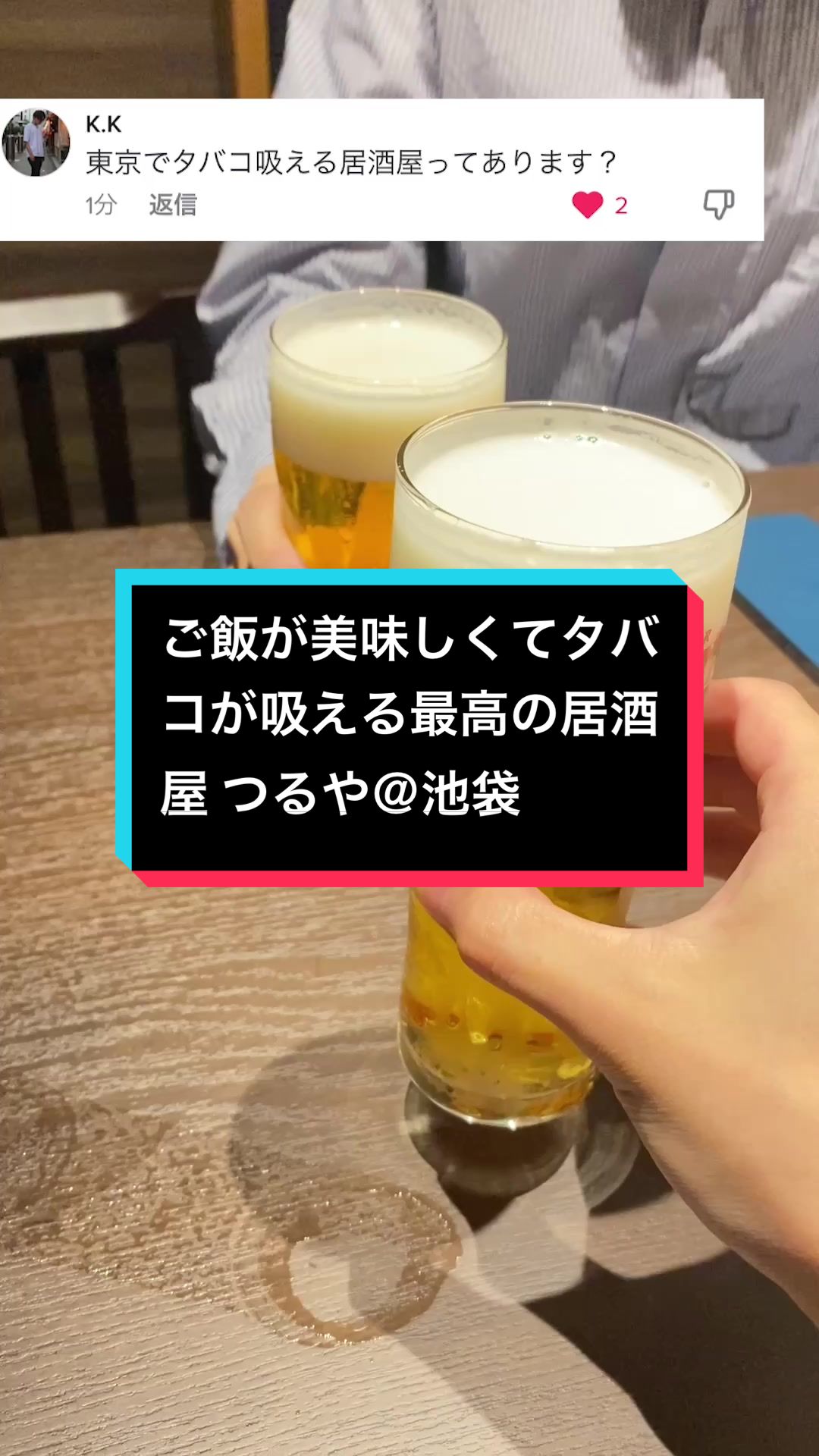 つるや 池袋西口店