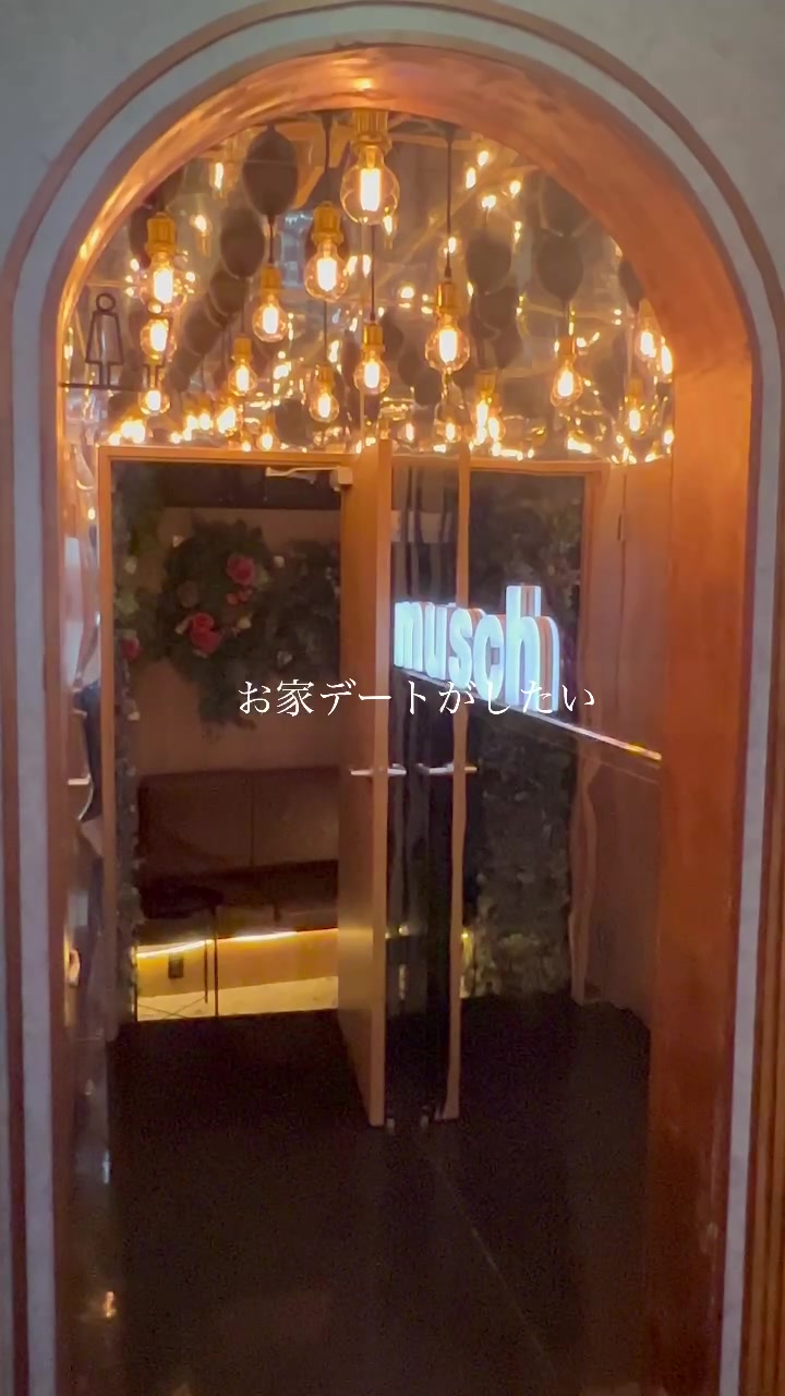 個室シーシャラウンジmusch（ムッシュ）麻布十番店（hookah lounge musch）