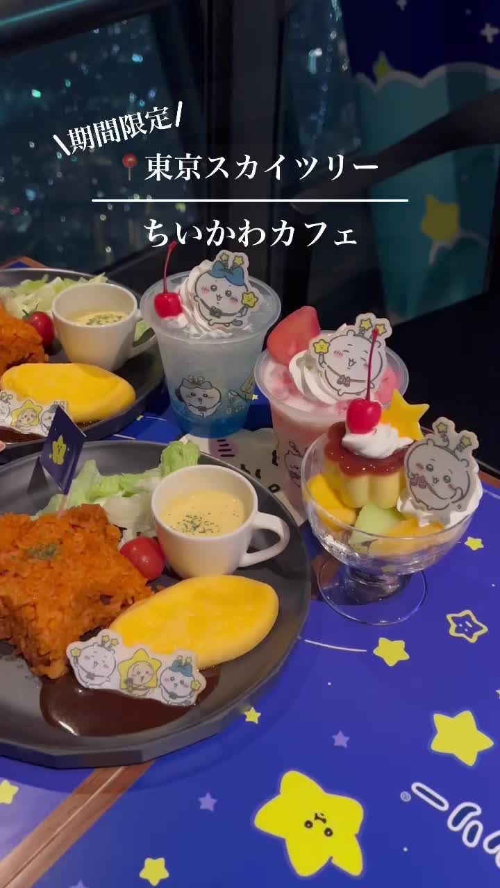 SKYTREE CAFE 340