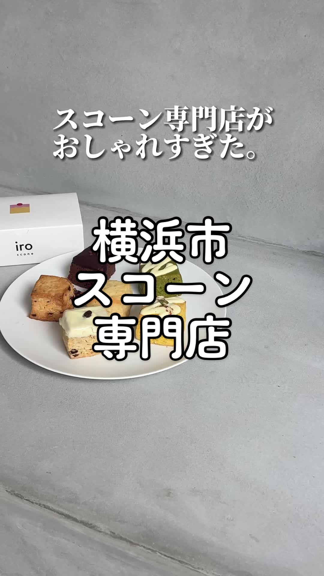 スコーン専門店 iro