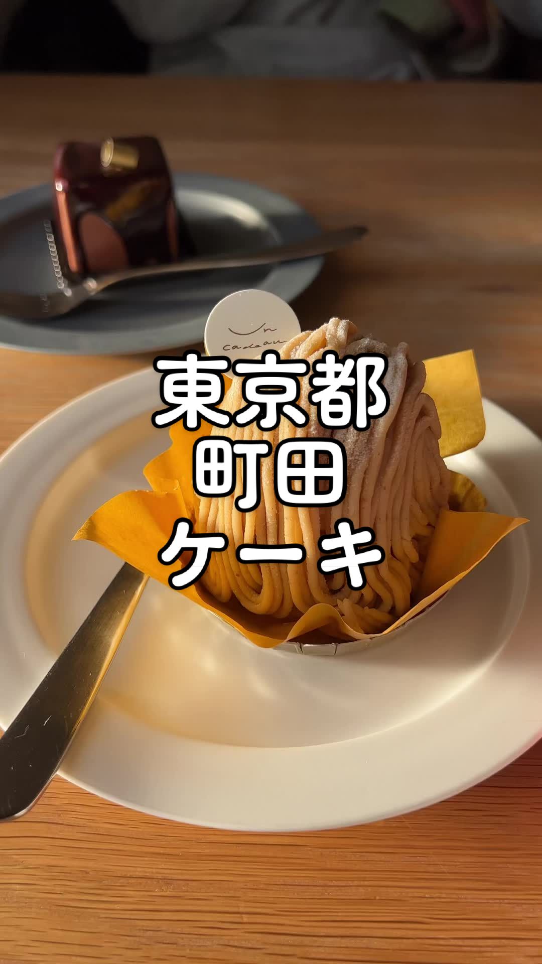 パティスリーアンカド