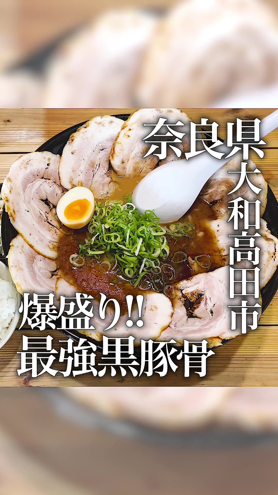 麺屋 ななつ星