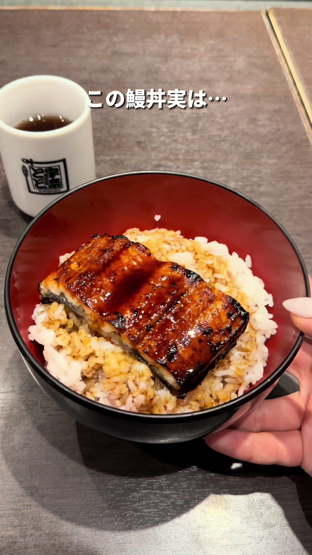 名代 宇奈とと 新宿センタービル店
