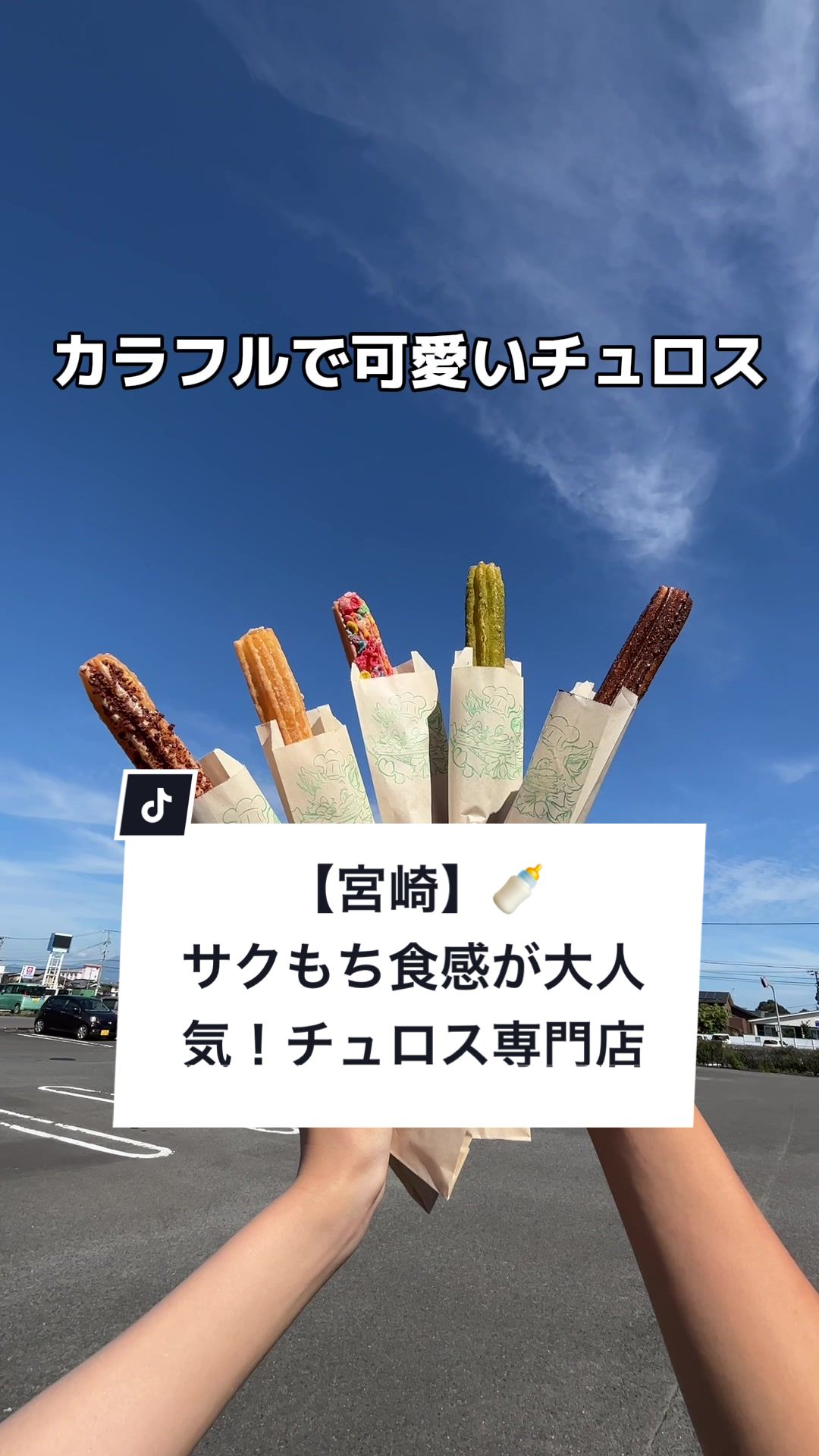 米粉チュロス専門店 La・ion ChurrosCafe