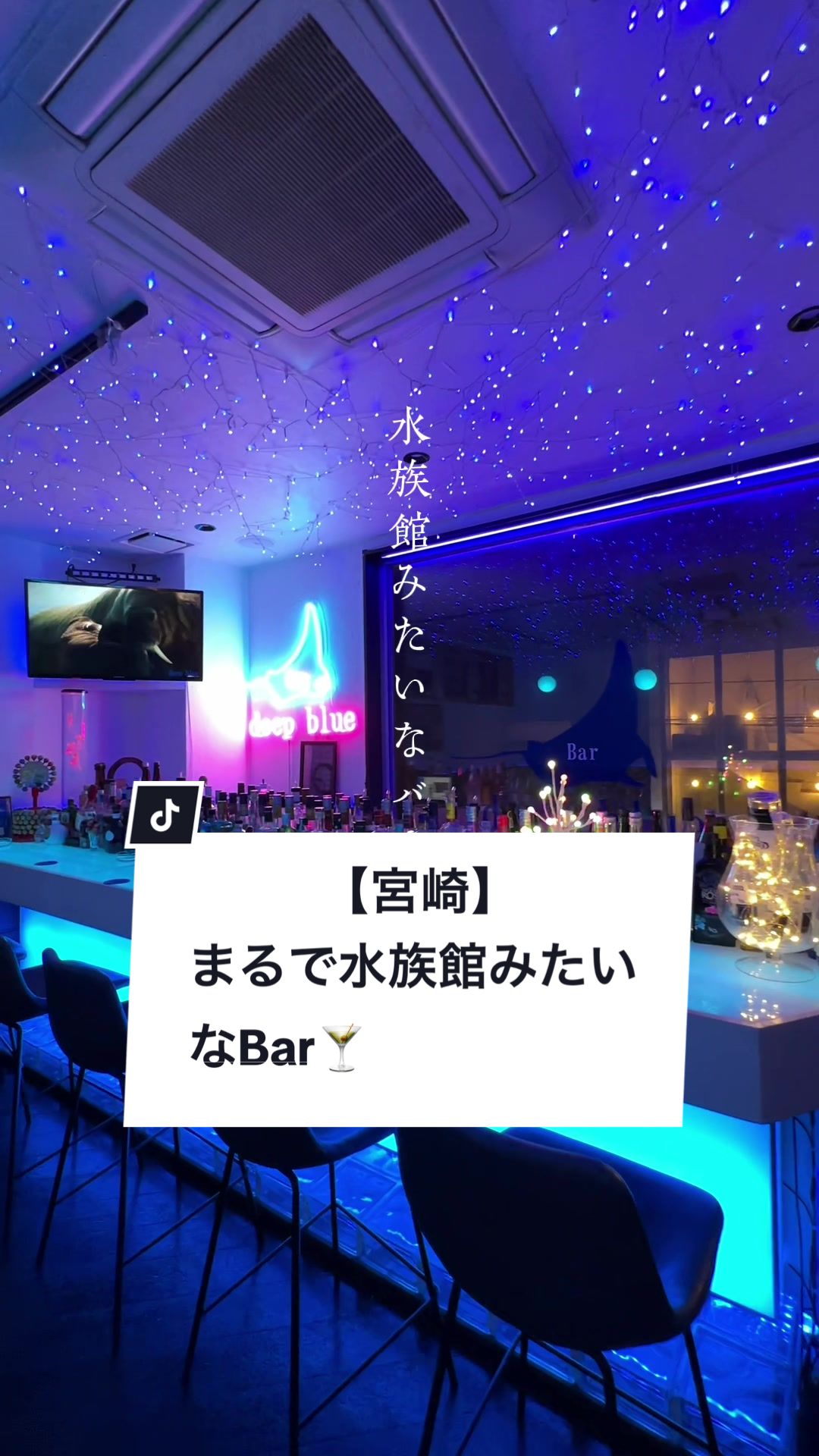 ディープブルー