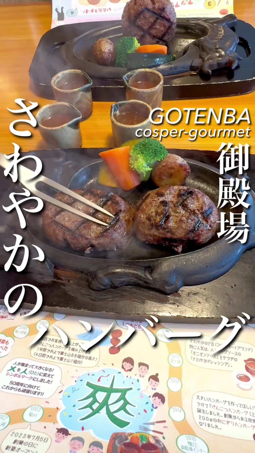 さわやか 御殿場プレミアム・アウトレット店