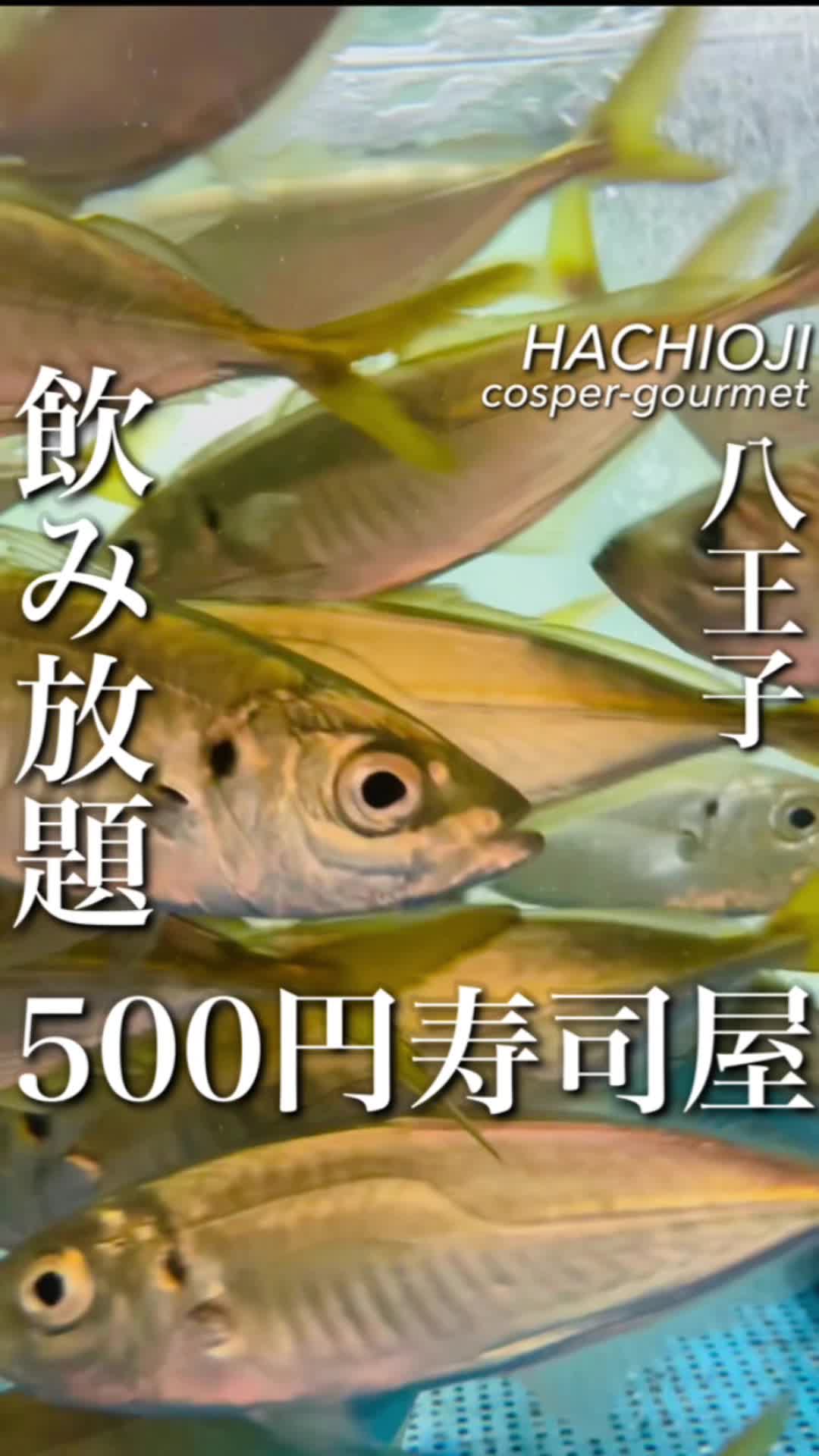 独楽寿司 八王子鑓水店