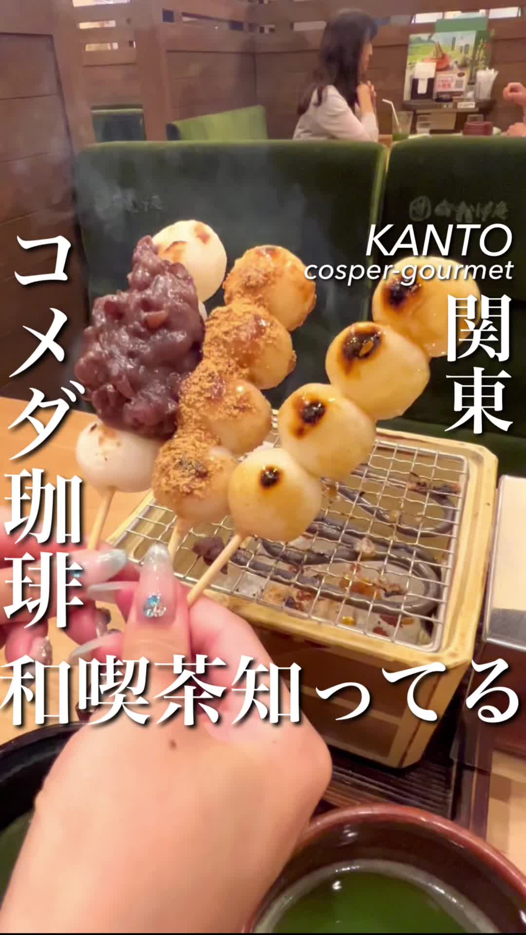 コメダ和喫茶 おかげ庵 大和駅前店