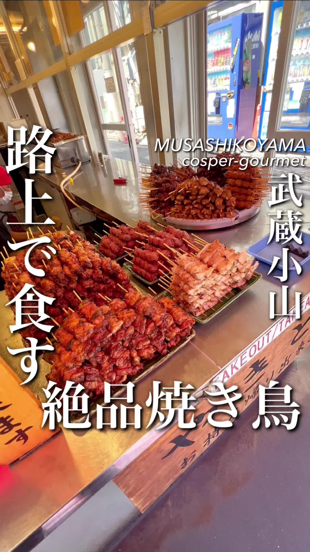 鳥勇 一番通り店